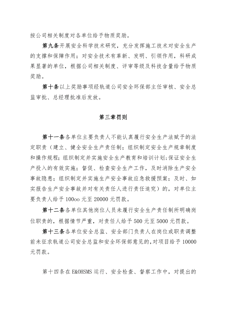 18、安全生产奖罚办法（轨道公司〔2019〕273 号,2019.11.29）.docx_第3页