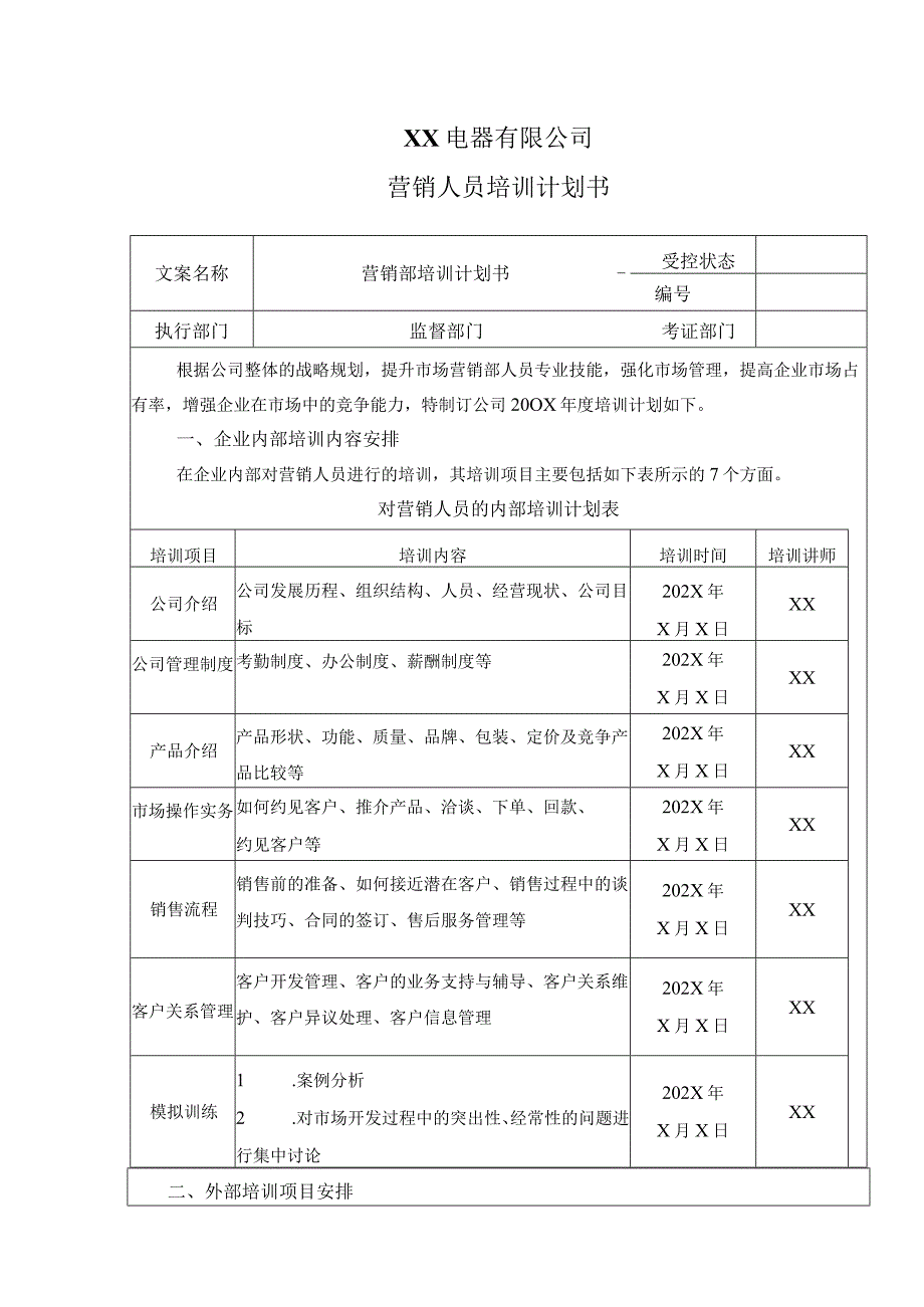 XX电器有限公司营销人员培训计划书(2023年).docx_第1页