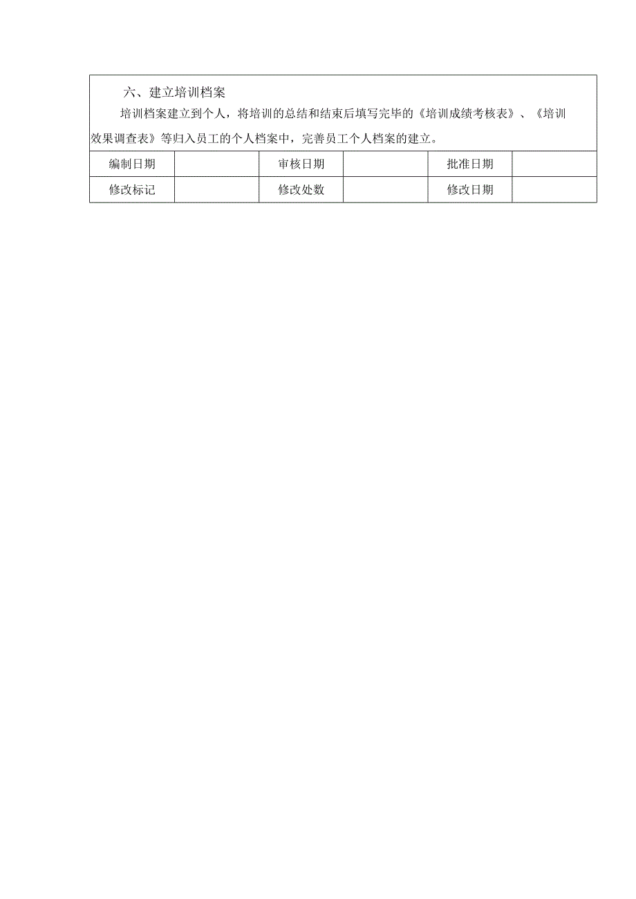 XX电器有限公司营销人员培训计划书(2023年).docx_第3页