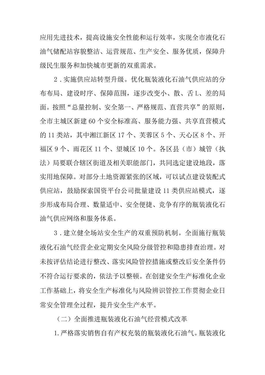 关于加快推进瓶装液化石油气行业安全管理改革的实施意见.docx_第3页