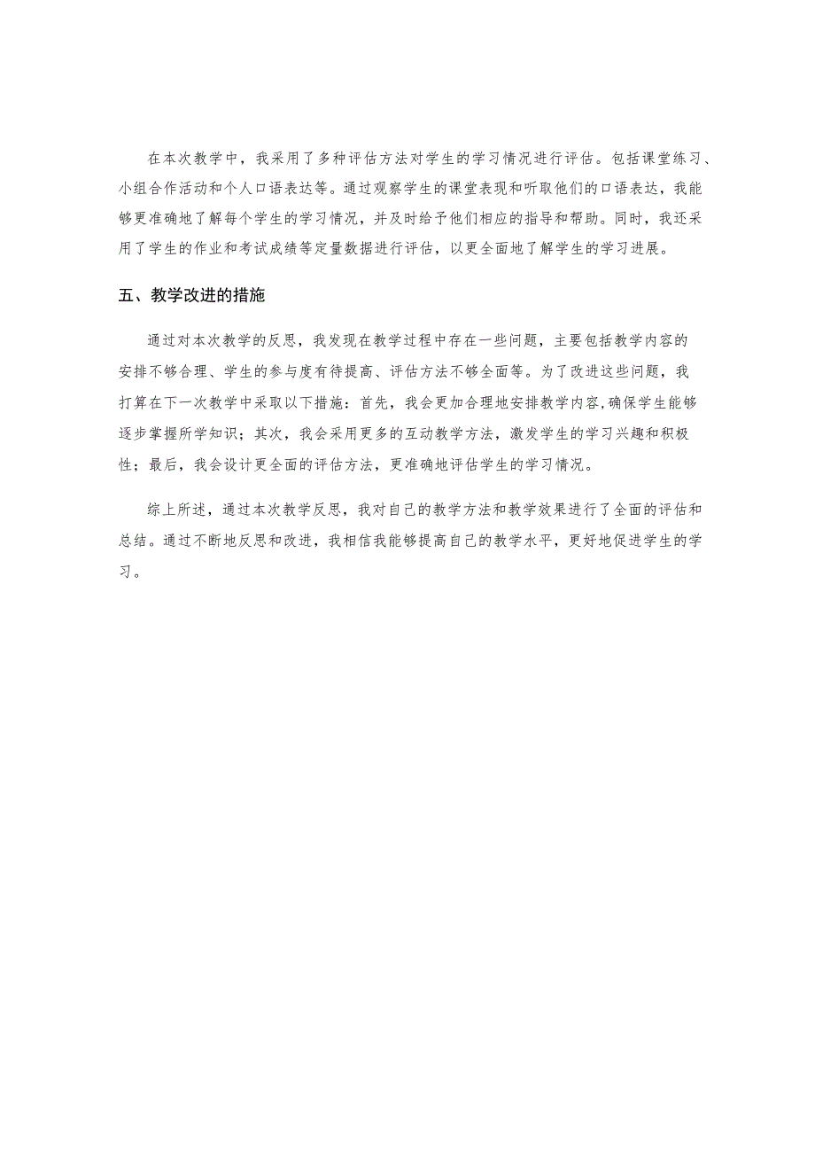 unit6 教学反思 .docx_第2页