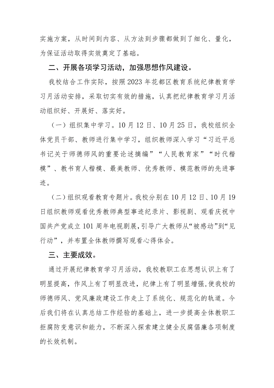 2023年纪律教育学习宣传月活动开展情况报告(13篇).docx_第2页