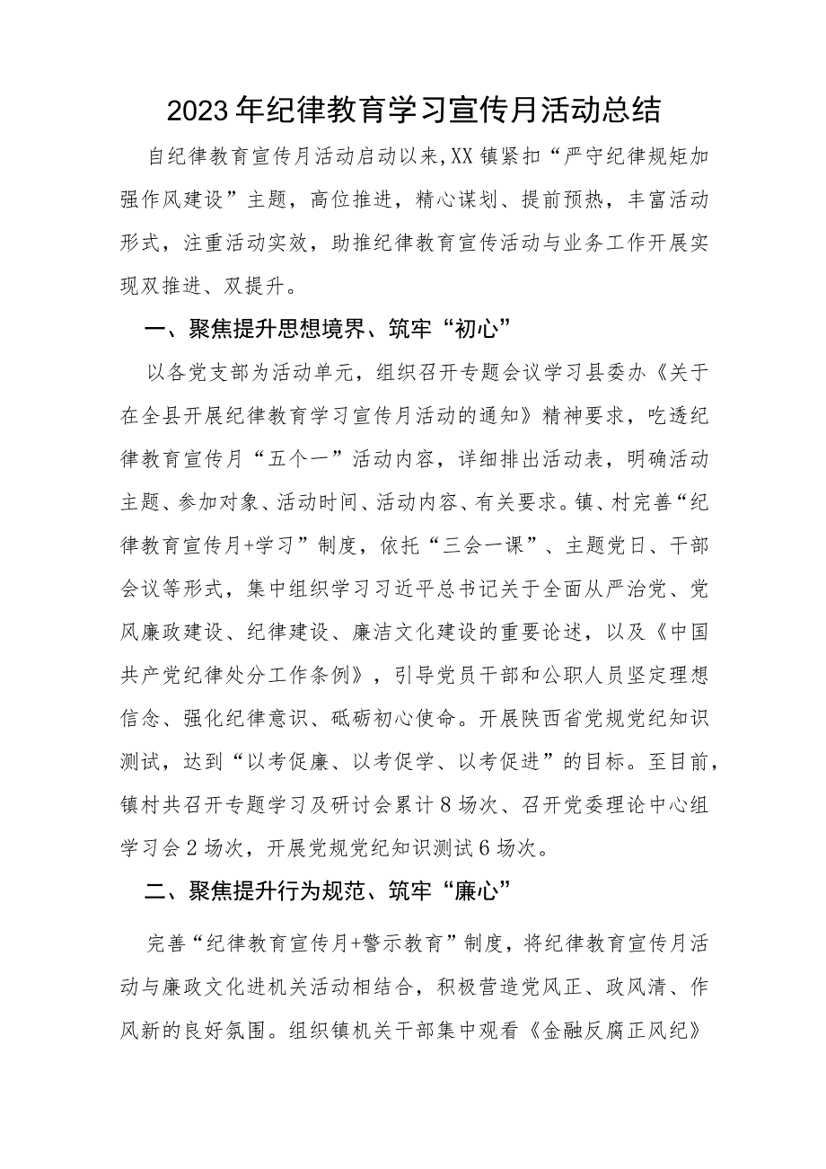 2023年纪律教育学习宣传月活动开展情况报告(13篇).docx_第3页