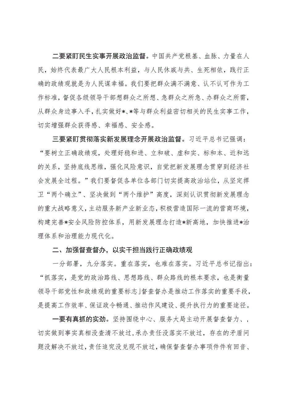 2023年专题读书班围绕“树牢和践行正确政绩观推动高质量发展”专题学习研讨发言3篇.docx_第2页