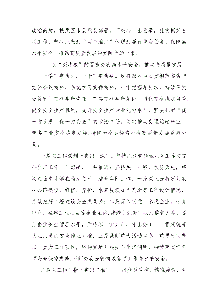 分管副县长在安全生产会议上的交流发言：全面夯实高水平安全助推经济高质量发展.docx_第2页