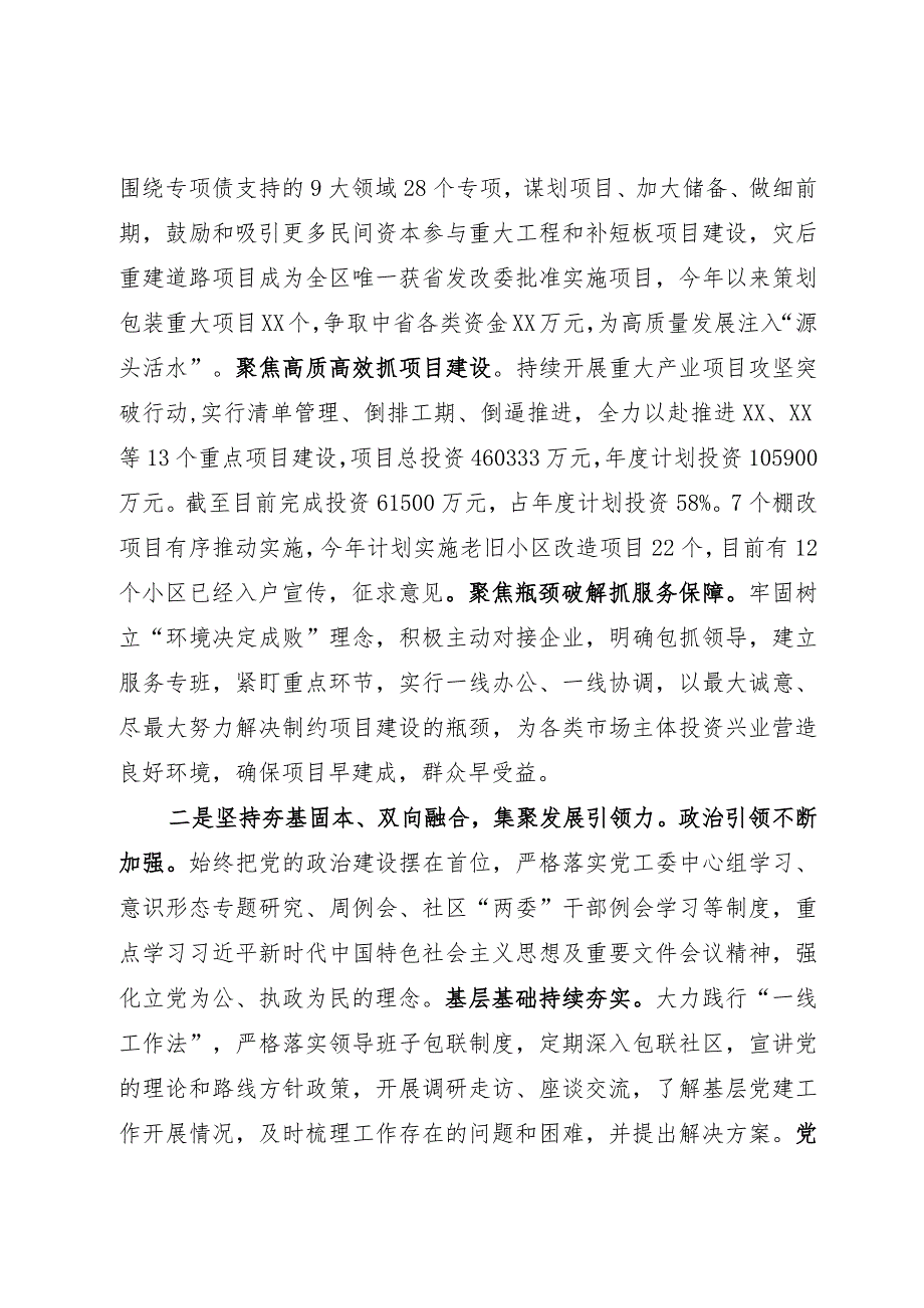 街道工作汇报材料.docx_第2页