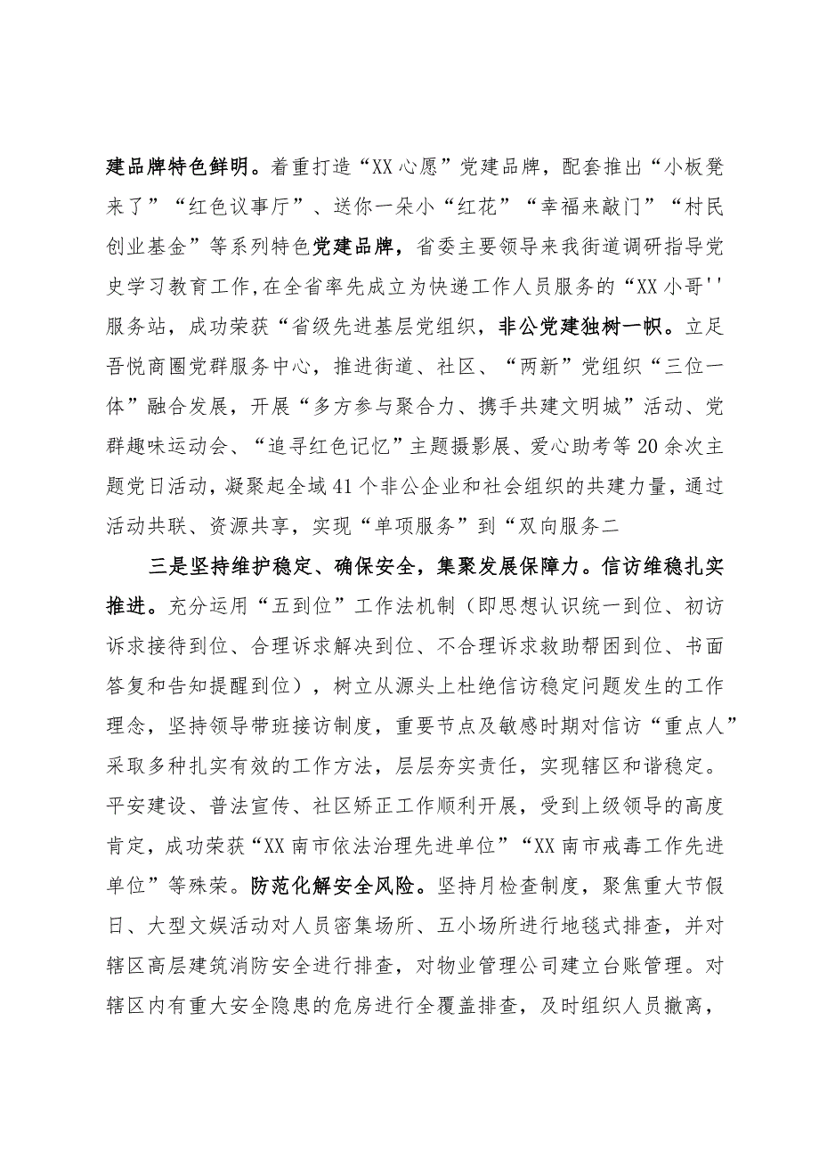 街道工作汇报材料.docx_第3页