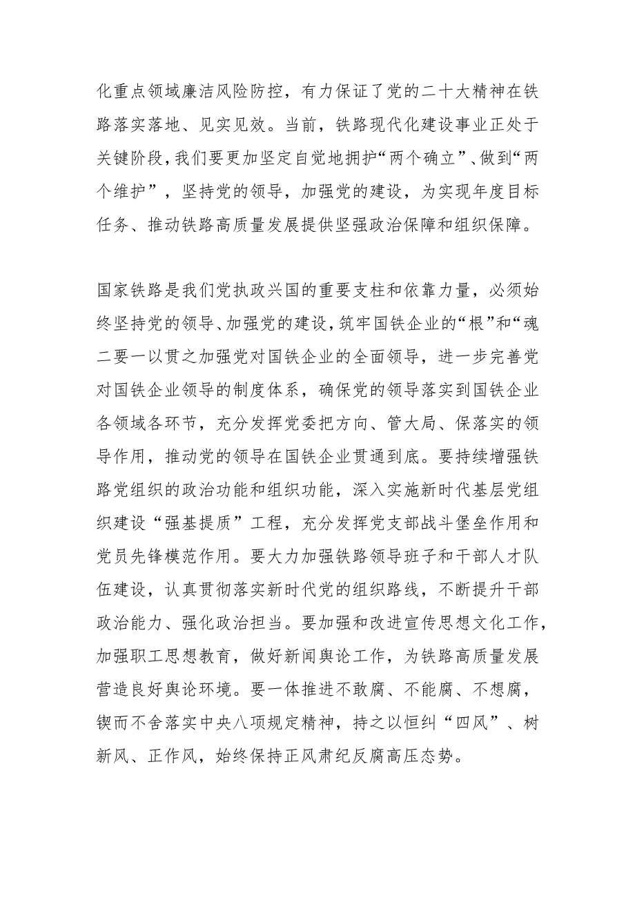 【主题教育研讨发言】凝心铸魂 汇聚力量 为奋勇担当新征程国家铁路使命任务提供坚强保障.docx_第2页