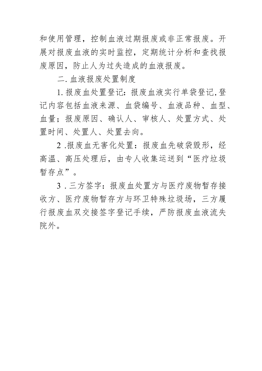 报废血液备案管理制度.docx_第2页