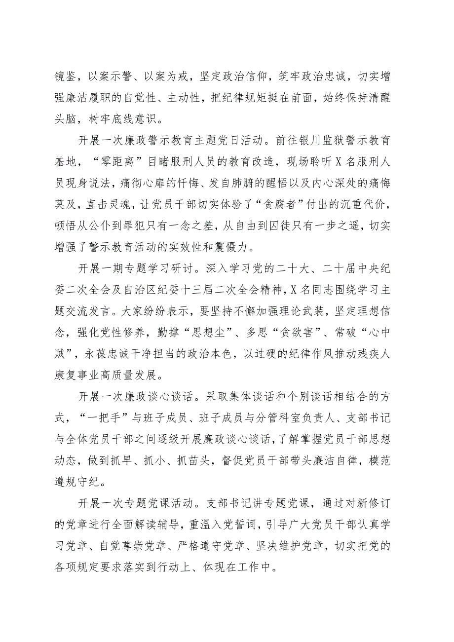 八个一廉政警示教育活动总结工作汇报报告(4篇).docx_第3页