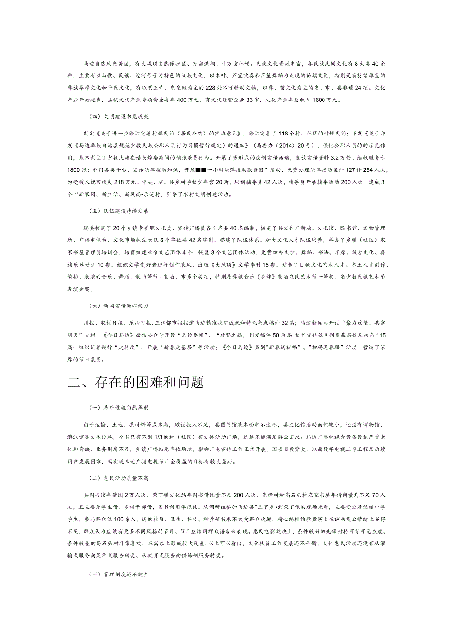 马边文化惠民扶贫存在的问题及对策.docx_第2页