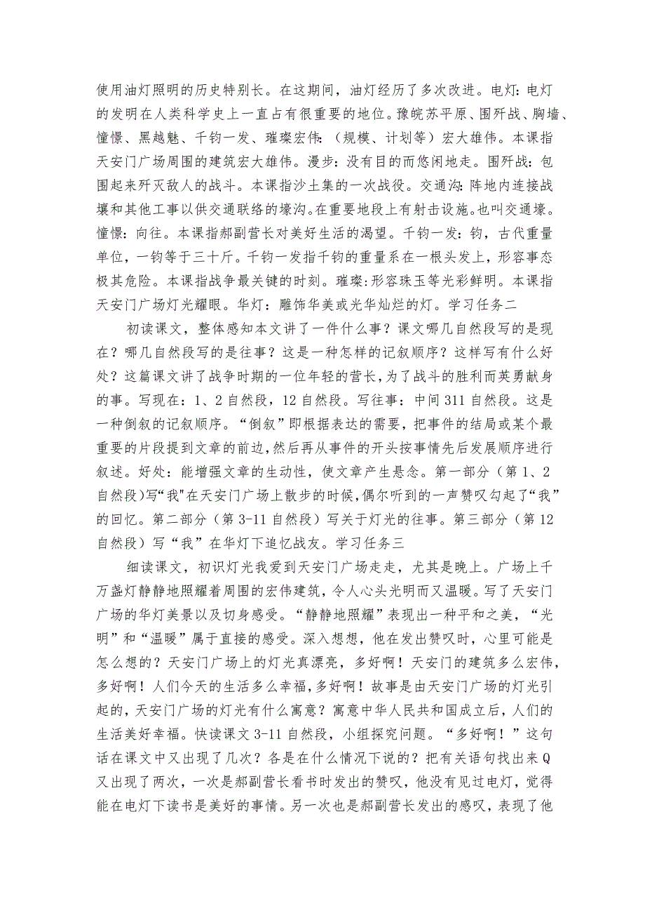 灯光（课件+一等奖创新教案+练习）.docx_第2页