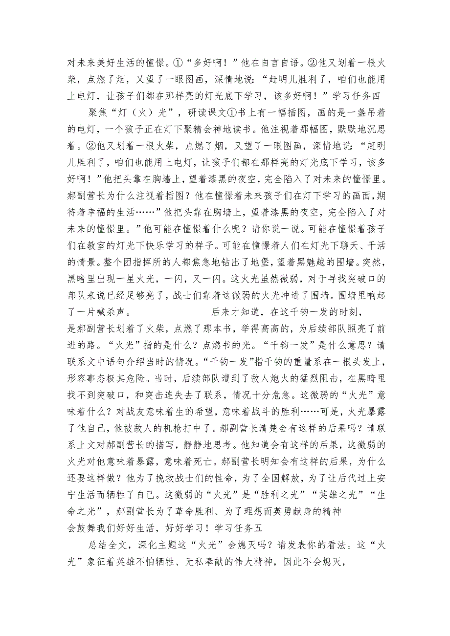 灯光（课件+一等奖创新教案+练习）.docx_第3页