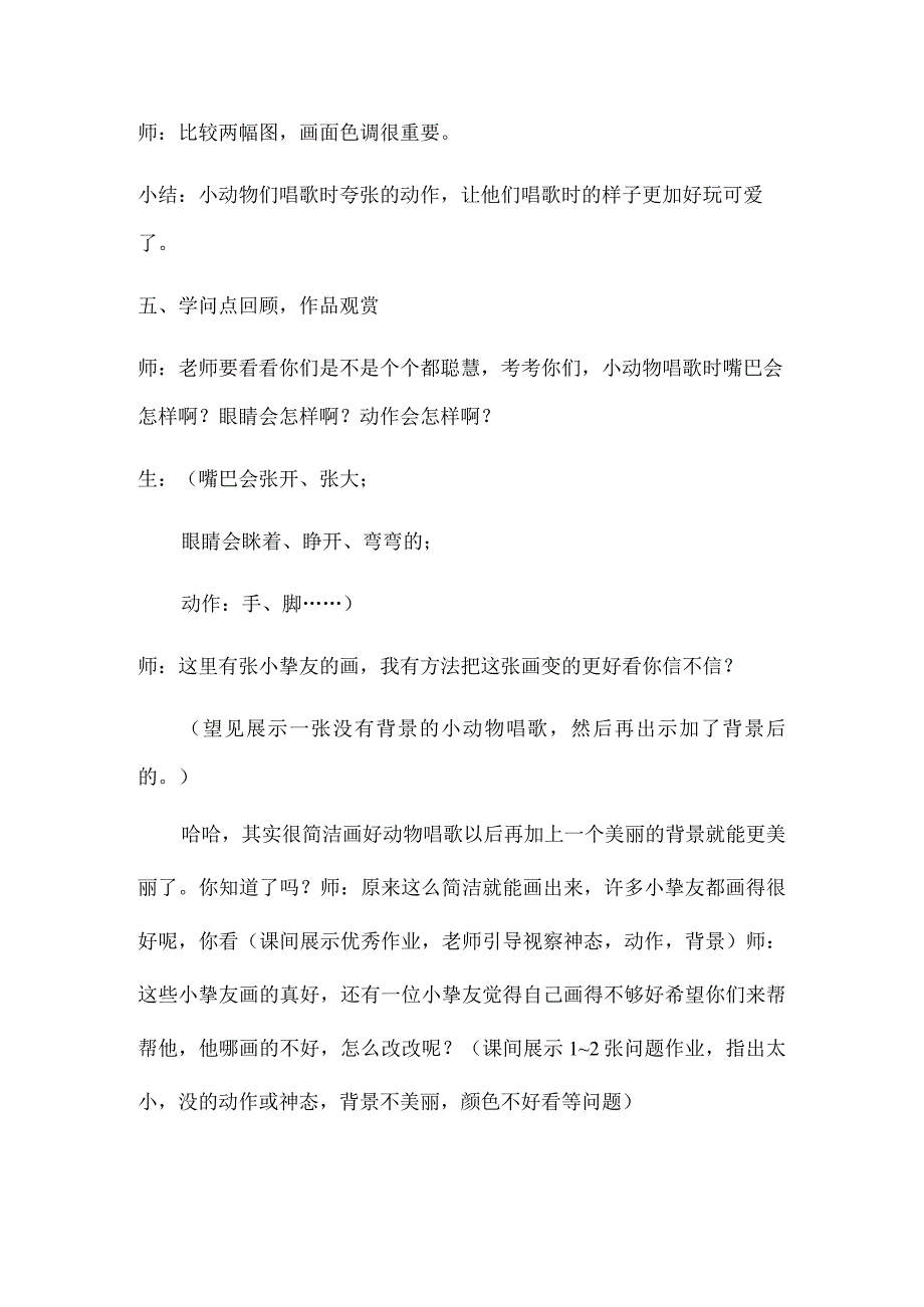 一年级下美术教案动物唱歌的模样（3）_湘美版.docx_第3页