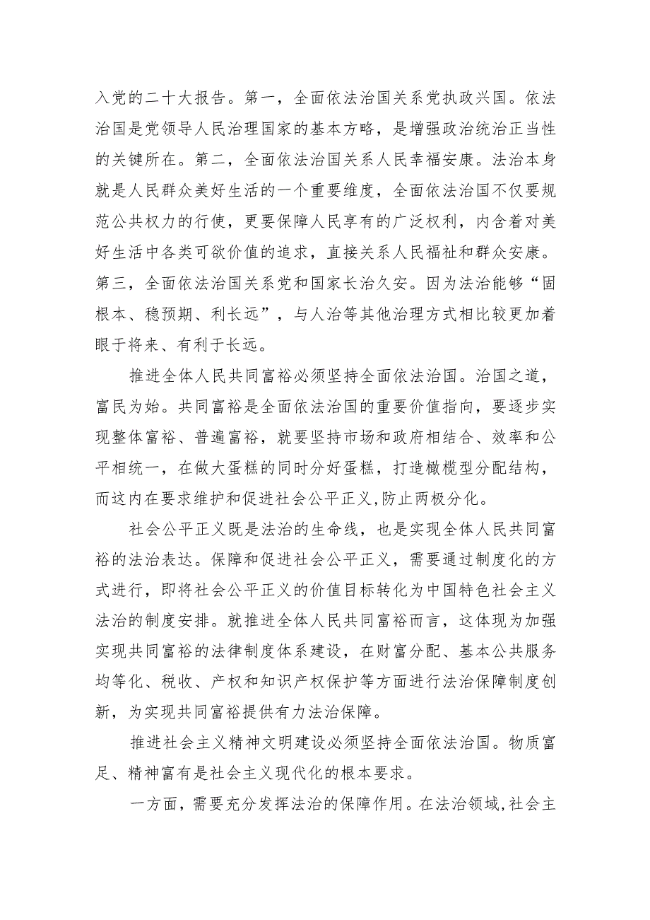 专题党课：坚持全面依法治国踔厉有为推动法治中国建设.docx_第2页