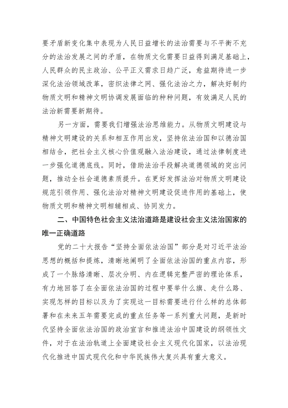 专题党课：坚持全面依法治国踔厉有为推动法治中国建设.docx_第3页