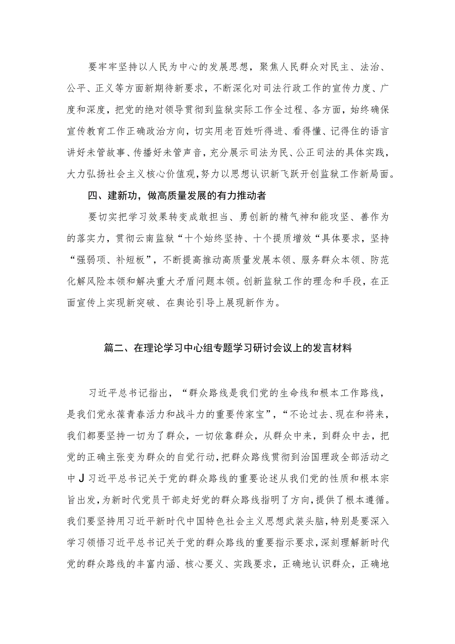 公安民警2023主题教育学习心得体会研讨发言材料（共8篇）.docx_第3页