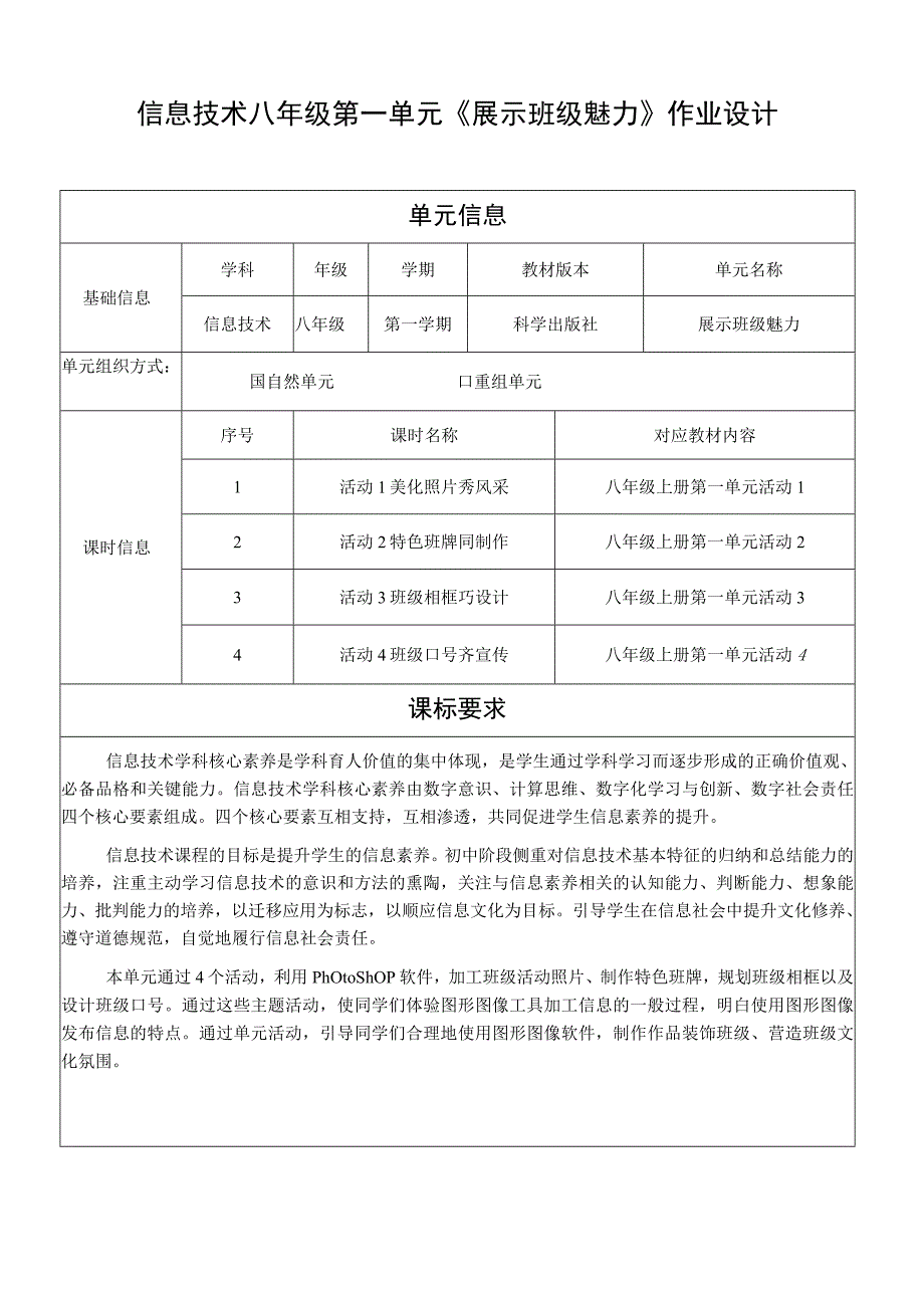 八年级上第一单元展示班级魅力 单元作业设计.docx_第2页