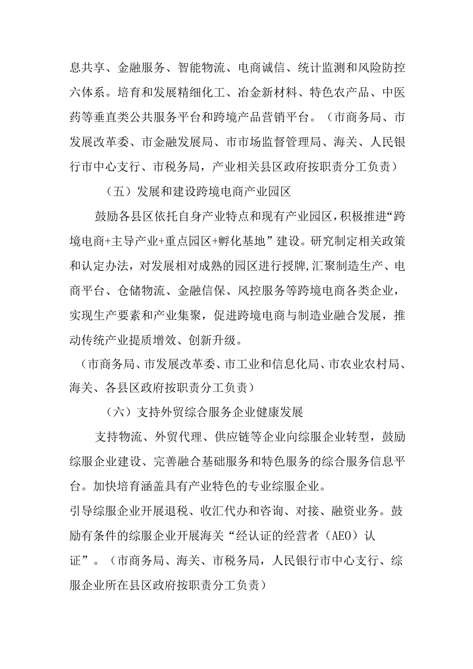 关于进一步加快发展外贸新业态新模式的实施方案.docx_第3页