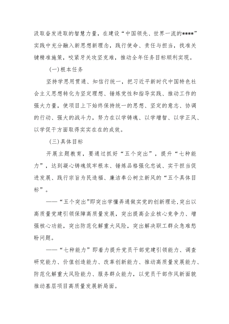 国企公司党委围绕“学思想、强党性、重实践、建新功”总要求2023年第二批主题教育实施方案3篇.docx_第3页