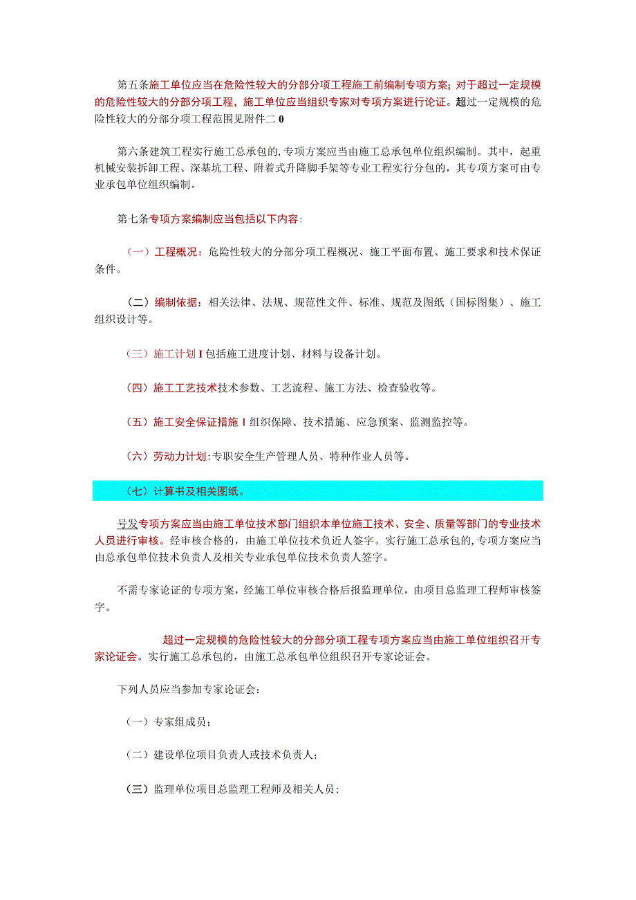 34.危险性较大的分部分项工程安全管理办法（建质〔2009〕87号）.docx_第2页