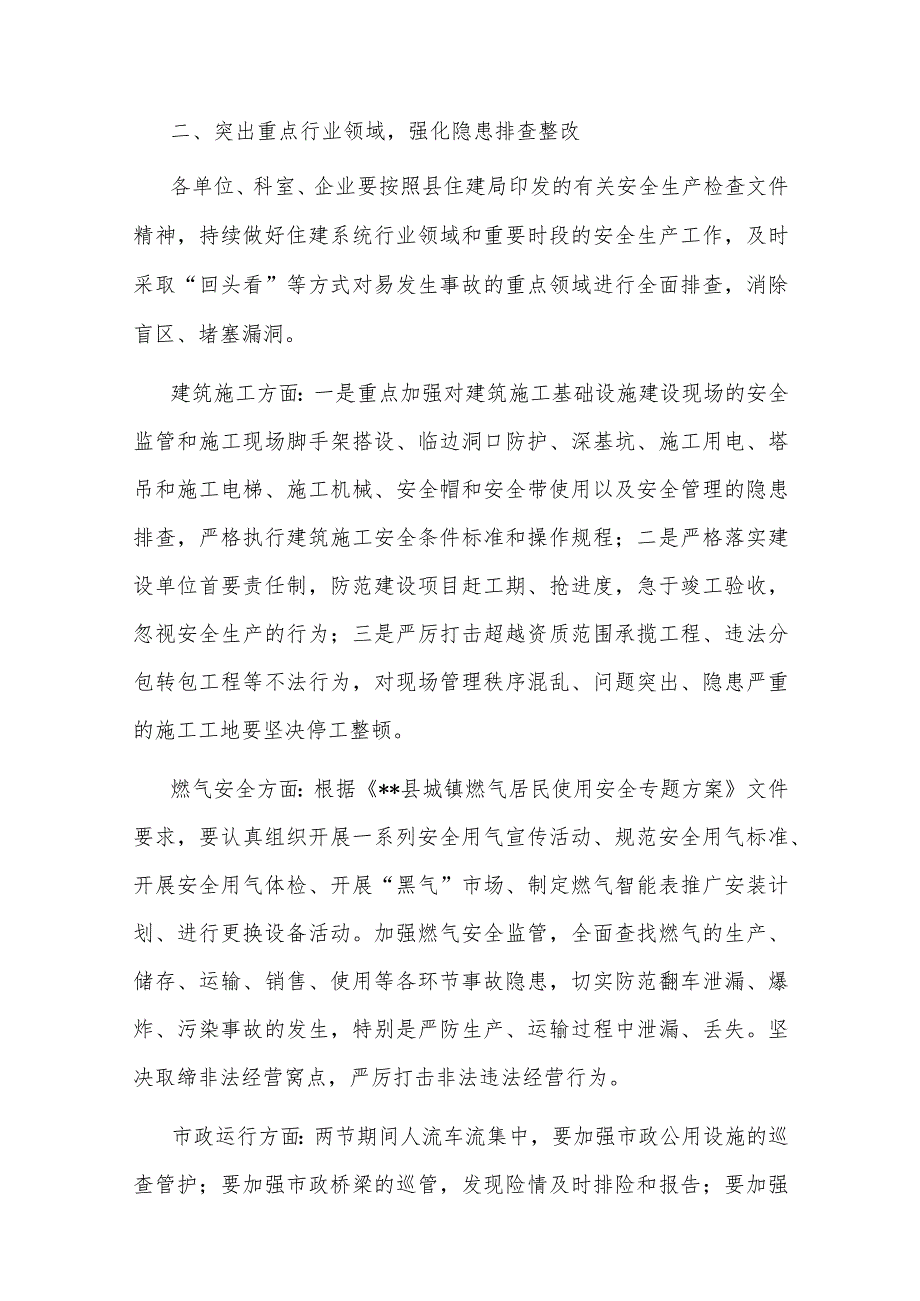 县住建局做好2023年中秋、国庆期间安全生产工作的方案(二篇).docx_第2页