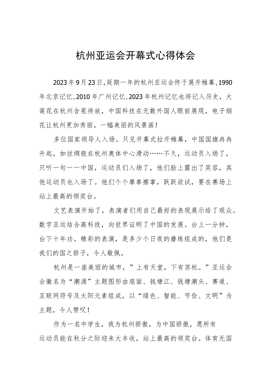 六篇观看2023杭州亚运会开幕式心得体会国旗下的讲话.docx_第1页