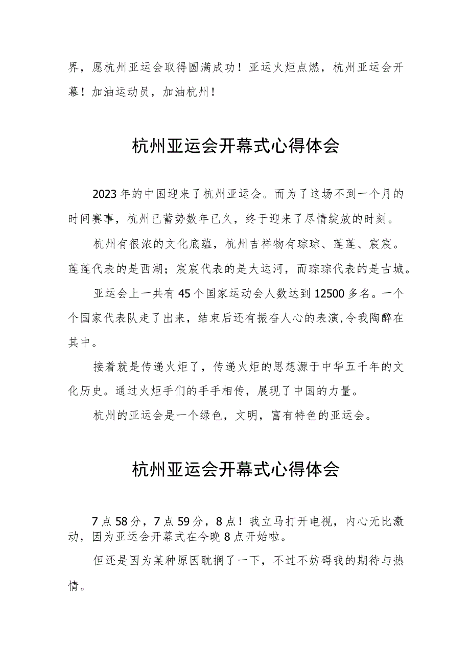 六篇观看2023杭州亚运会开幕式心得体会国旗下的讲话.docx_第2页