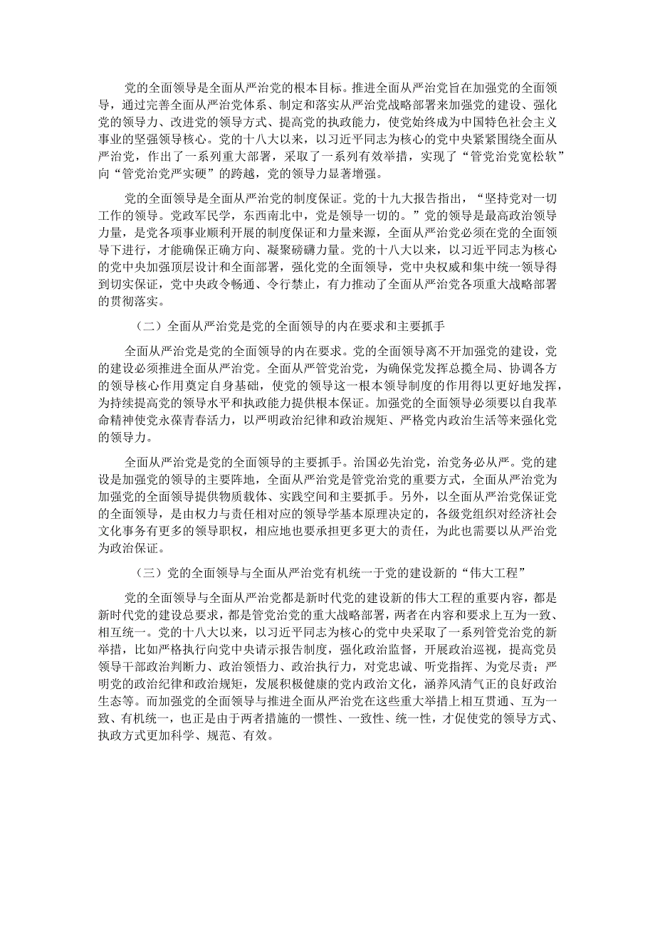 在2023年社会主义学院机关党的建设工作会议上的讲话.docx_第3页