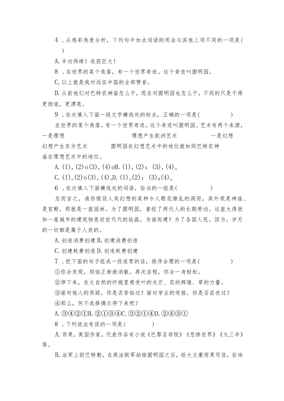 第8课《就英法联军远征中国给巴特勒上尉的信》同步练习(原卷版+解析版).docx_第2页