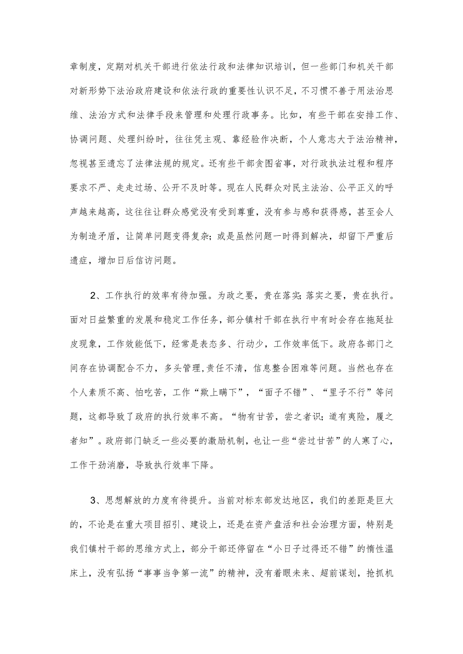 “勤学习、深调研、善落实”活动情况汇报.docx_第2页