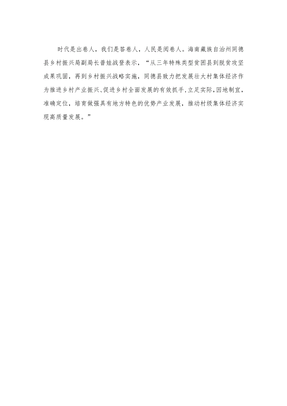 （9篇）2023青海第十四届四次全会精神学习研讨发言交流材料范文.docx_第2页