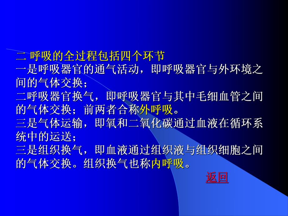 第05章呼吸.ppt_第3页