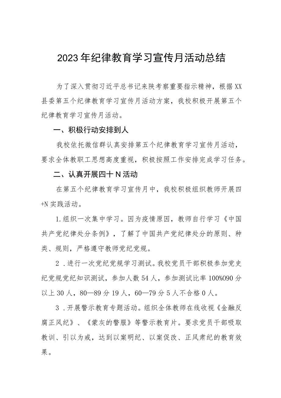 最新版2023年纪律教育学习宣传月活动总结10篇.docx_第1页