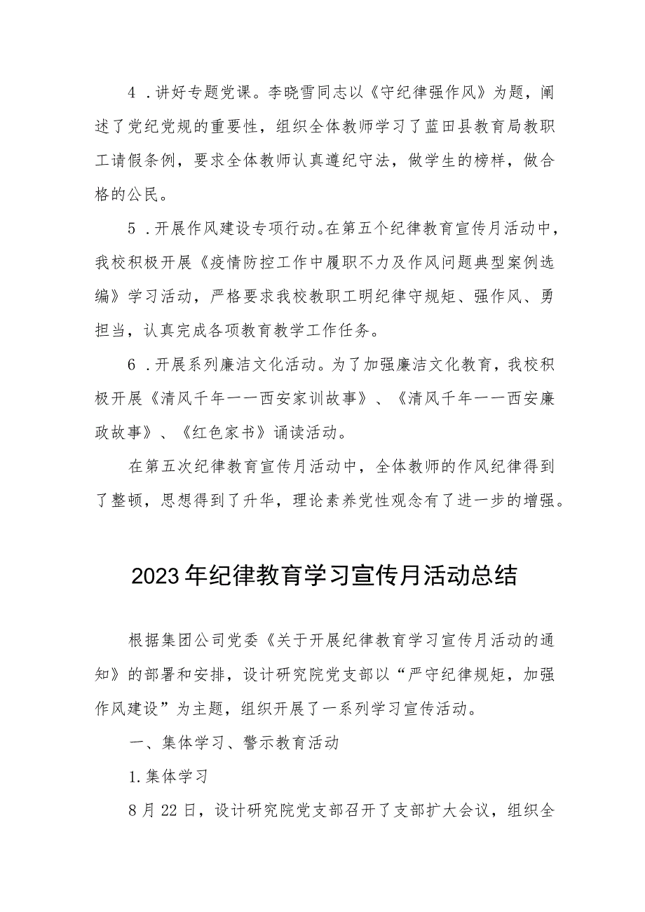 最新版2023年纪律教育学习宣传月活动总结10篇.docx_第2页