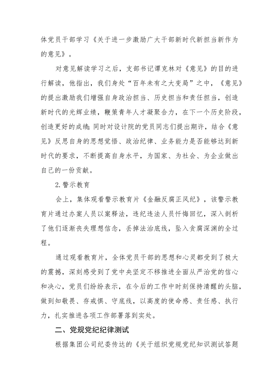 最新版2023年纪律教育学习宣传月活动总结10篇.docx_第3页