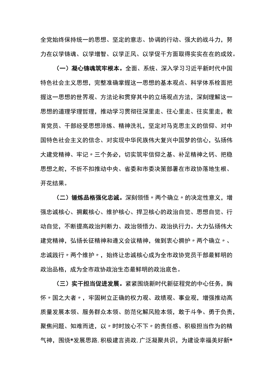 2023年第二批主题教育的实施方案（9000字）.docx_第2页