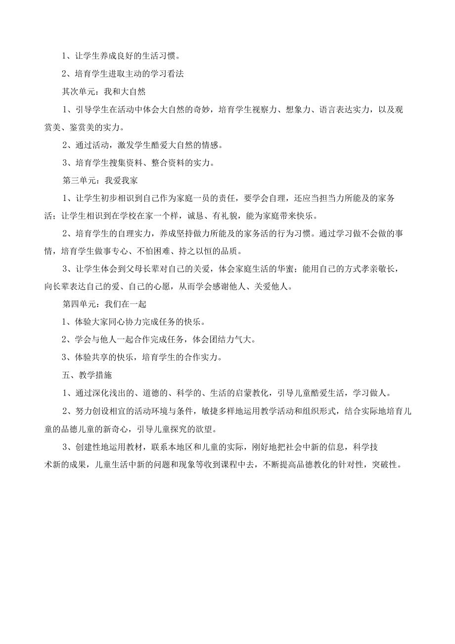 一年级下道德与法治教学计划、第一单元教案(32).docx_第2页