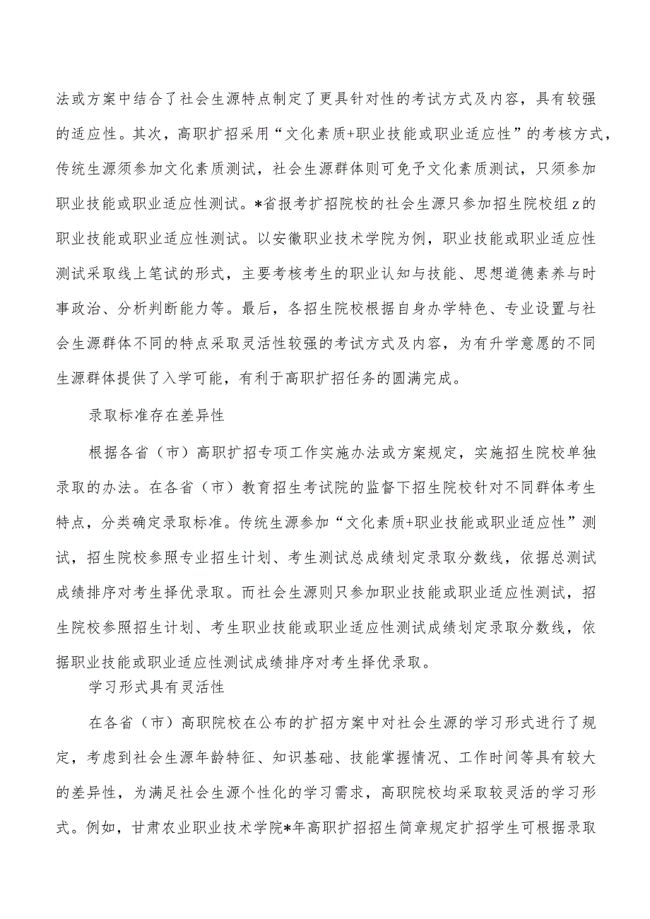 高职社会生源招生问题对策.docx_第2页