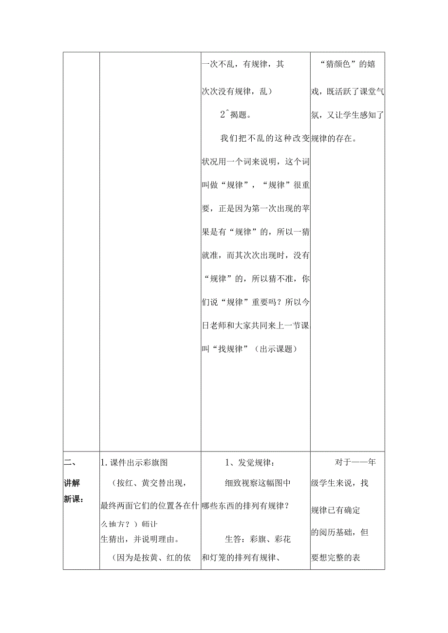 一年级下册找规律教学案例及反思.docx_第2页