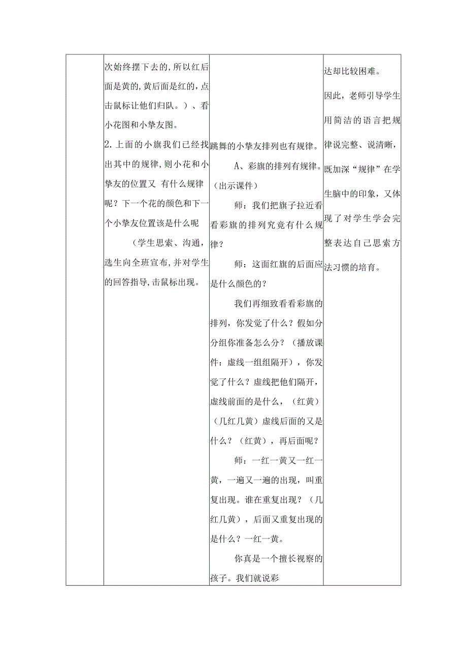 一年级下册找规律教学案例及反思.docx_第3页