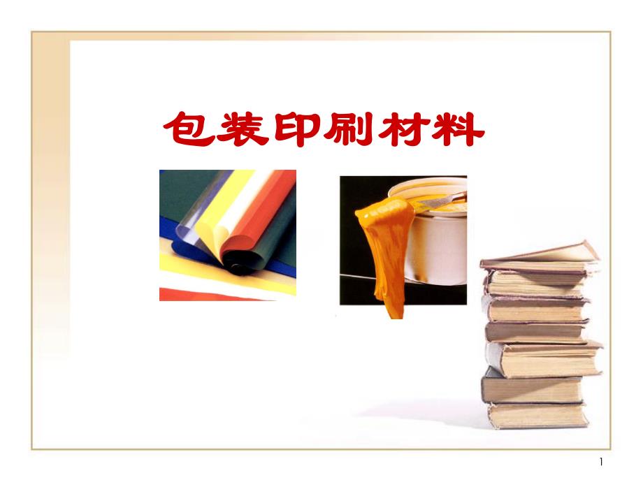 第04章纸张的光学性质.ppt_第1页