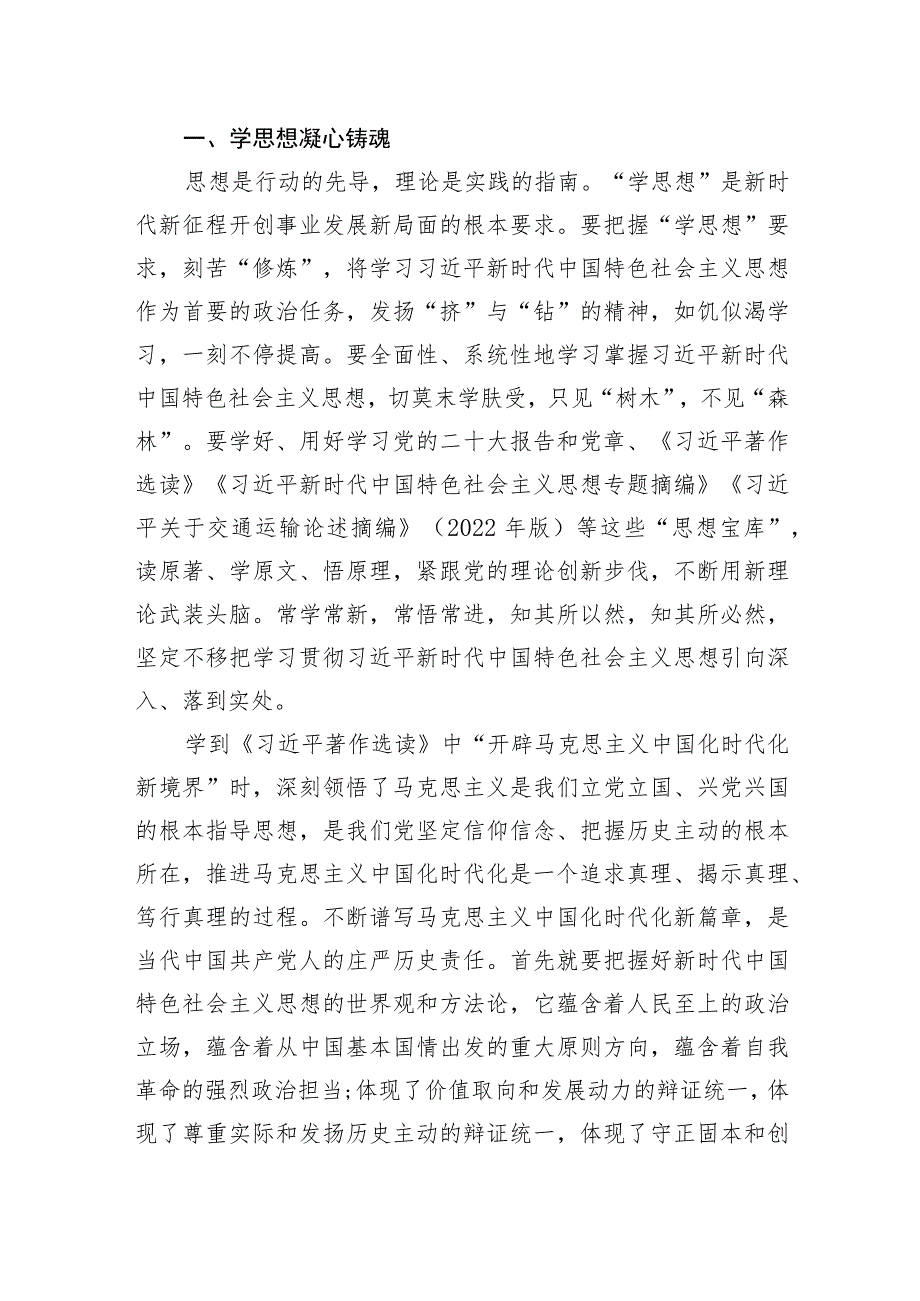 “学思想、强党性、重实践、建新功”主题教育研讨材料10篇.docx_第2页