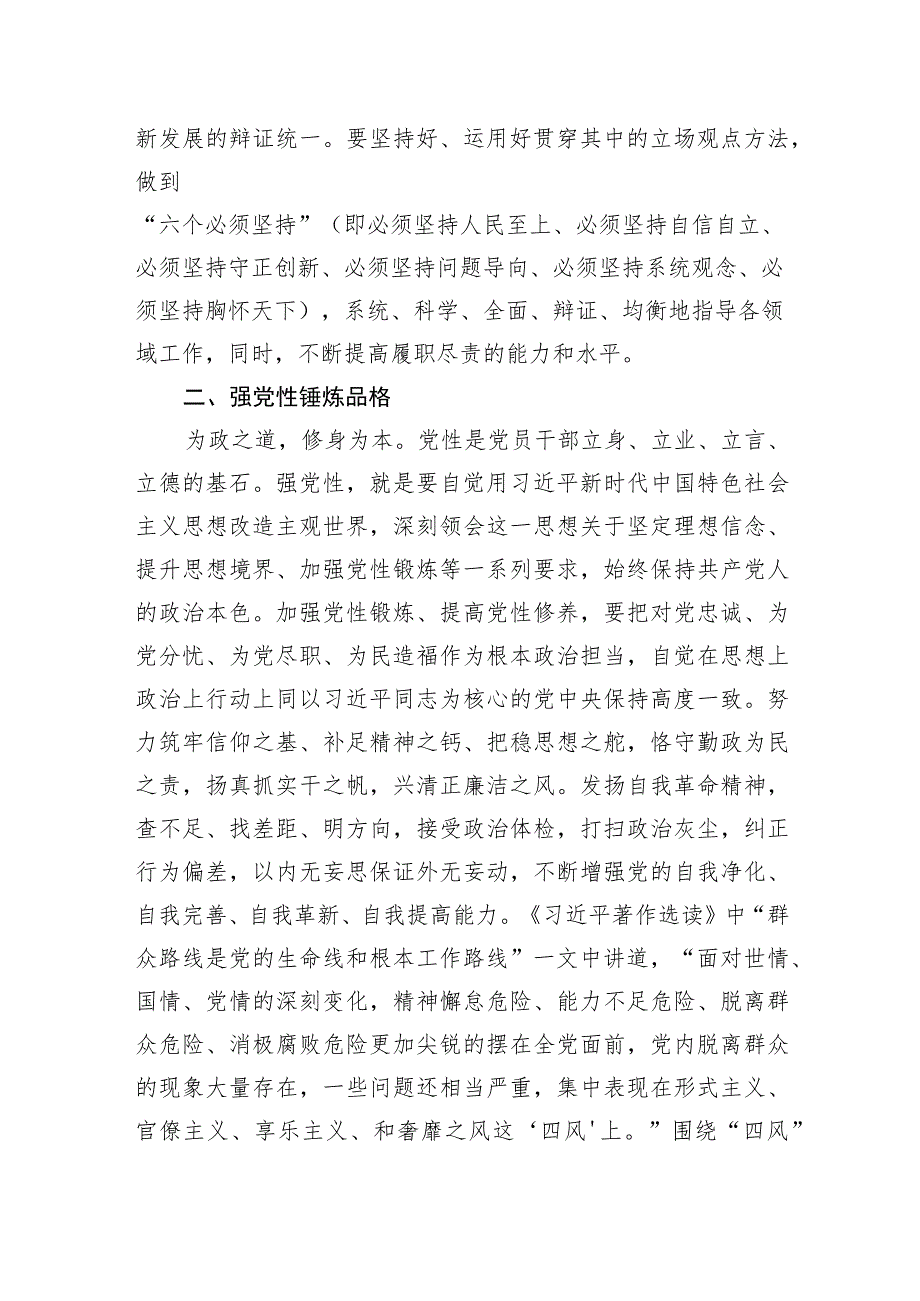 “学思想、强党性、重实践、建新功”主题教育研讨材料10篇.docx_第3页