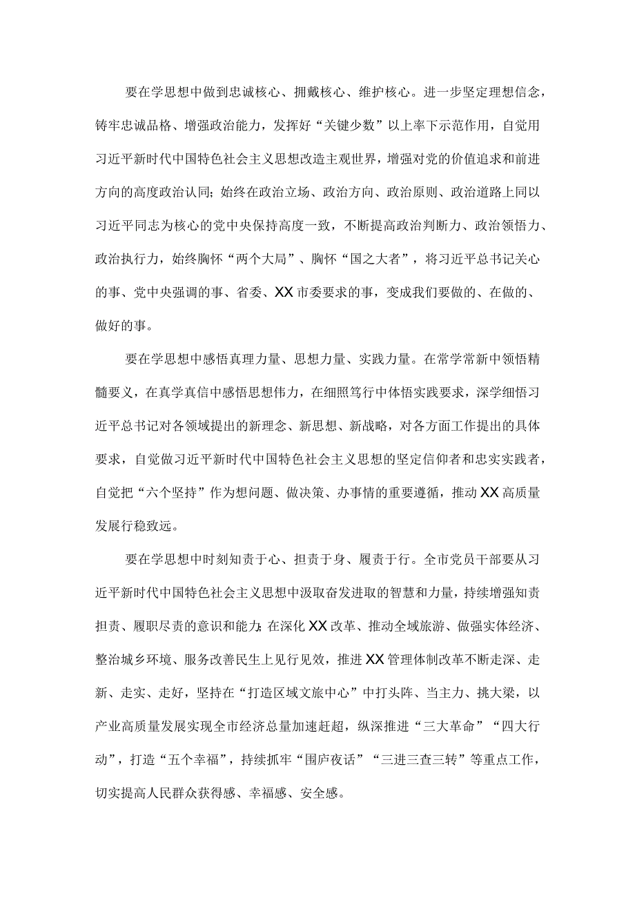 2023年专题研讨发言材料范文五.docx_第2页