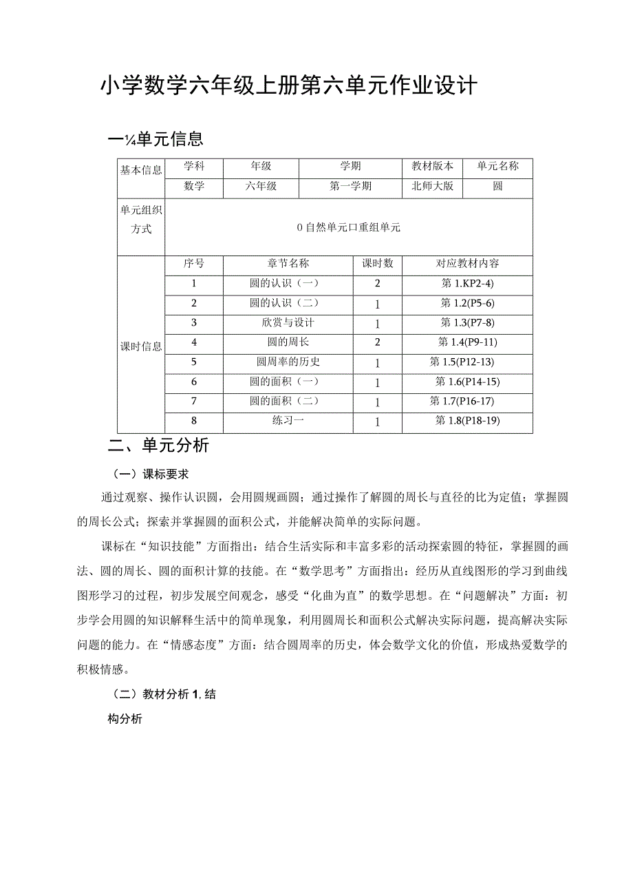 《圆》 单元作业设计 .docx_第1页