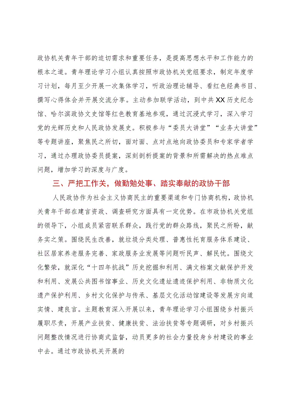 座谈发言：不负时代不负韶华争做新时代合格的政协青年.docx_第2页