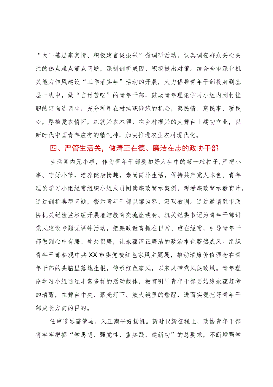 座谈发言：不负时代不负韶华争做新时代合格的政协青年.docx_第3页