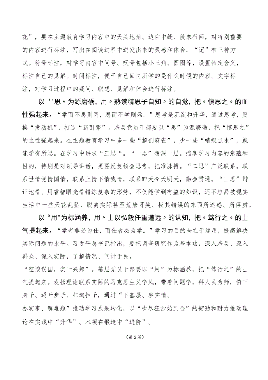 在关于开展学习主题教育集体学习暨工作推进会研讨交流发言材多篇汇编.docx_第2页