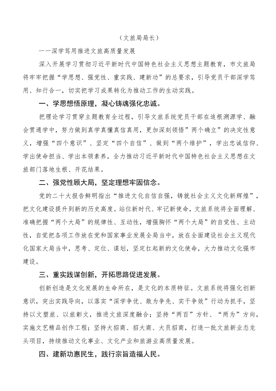 在关于开展学习主题教育集体学习暨工作推进会研讨交流发言材多篇汇编.docx_第3页